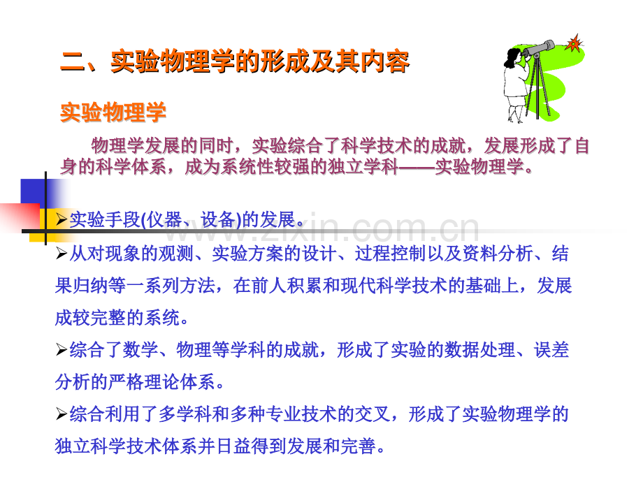 大学物理实验测量不确定度及数据处理基础知识中国地质大学.pptx_第3页