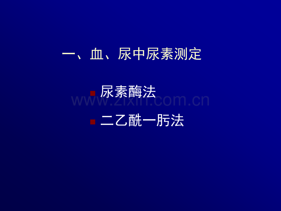 常见肾脏疾病的生物化学测定方法和评价.pptx_第3页