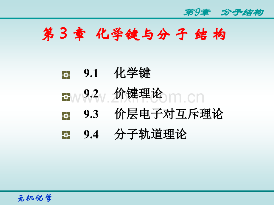 分子结构剖析.pptx_第1页