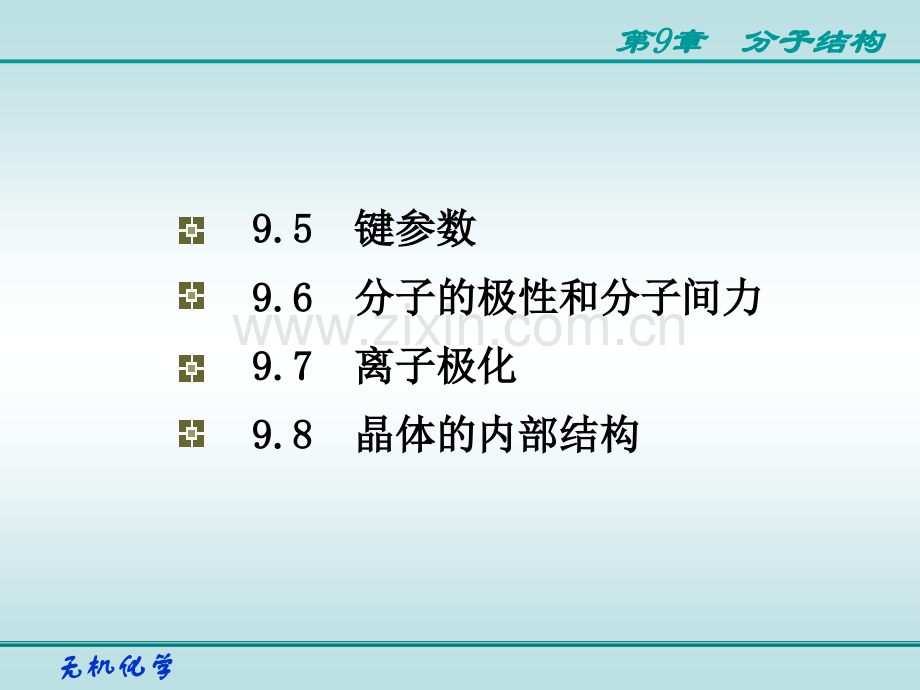 分子结构剖析.pptx_第2页