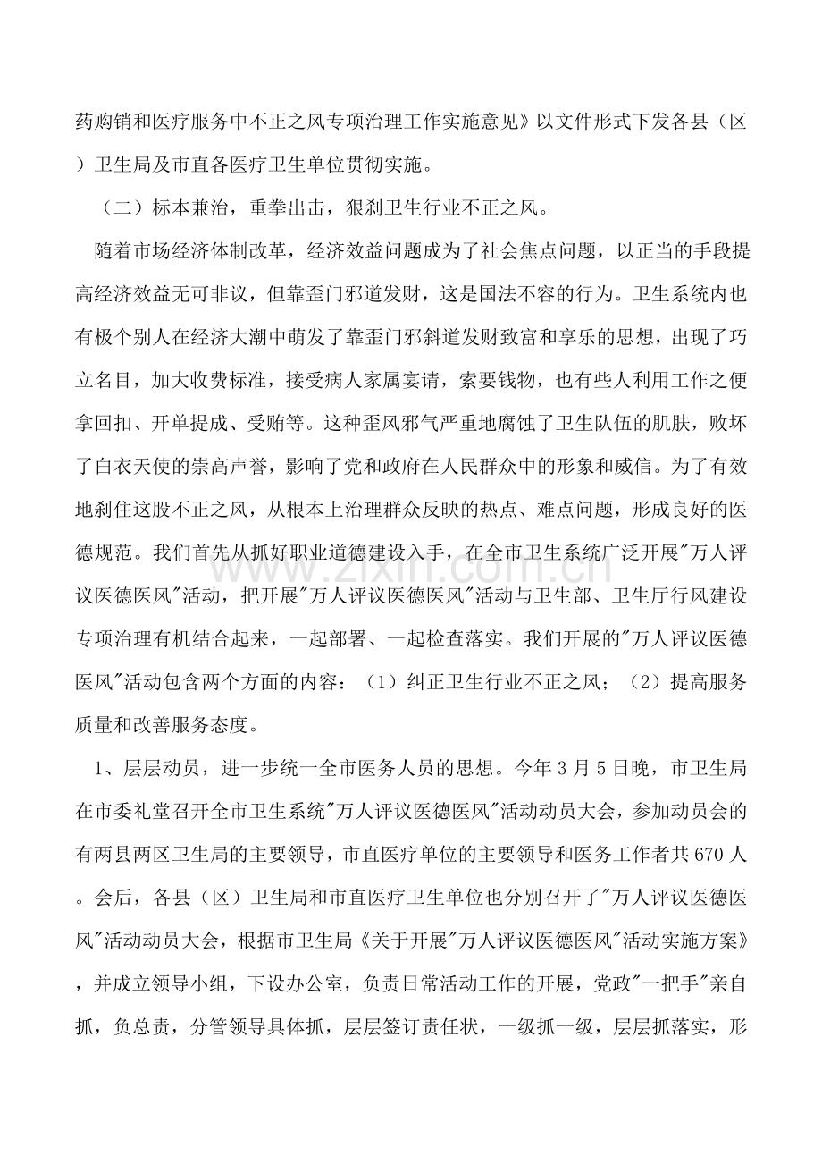 市卫生系统年上半年纠风专项治理工作总结.doc_第2页