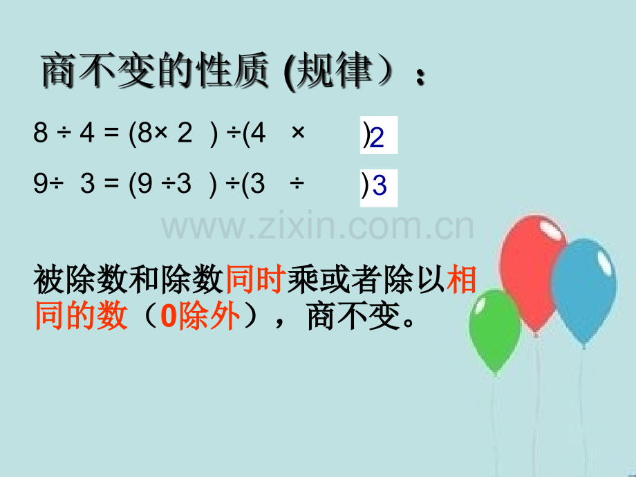 分数的基本性质-2.pptx_第2页