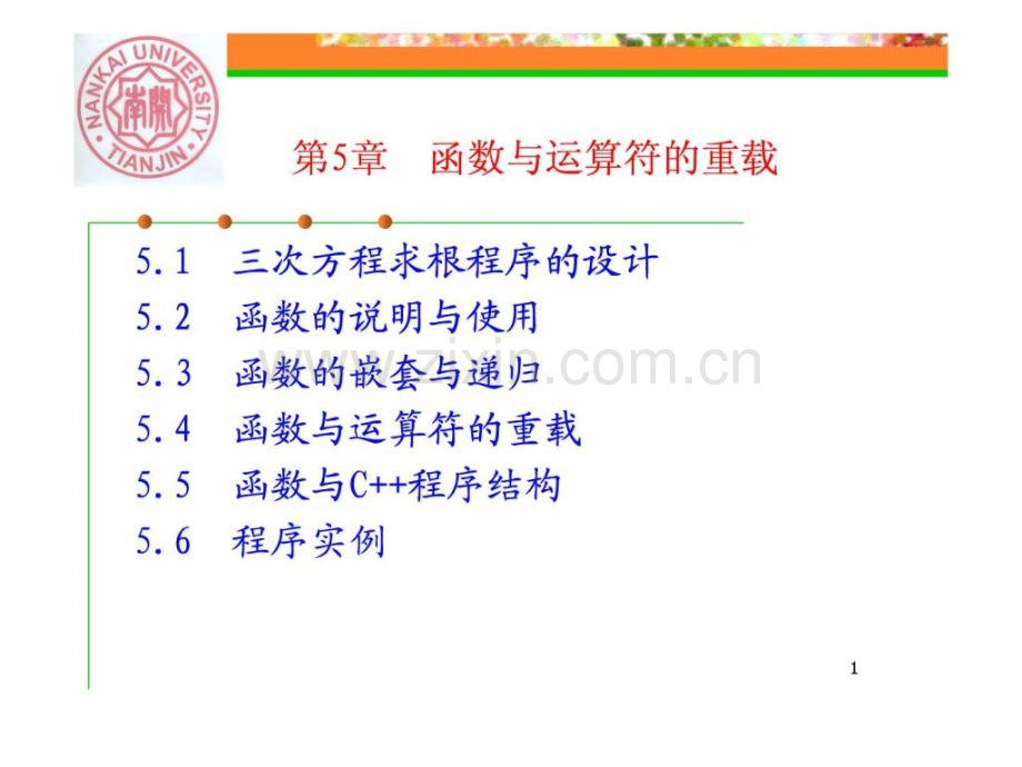 南开大学Ca函数与运算符重载.pptx_第1页