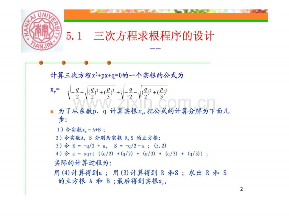 南开大学Ca函数与运算符重载.pptx_第2页