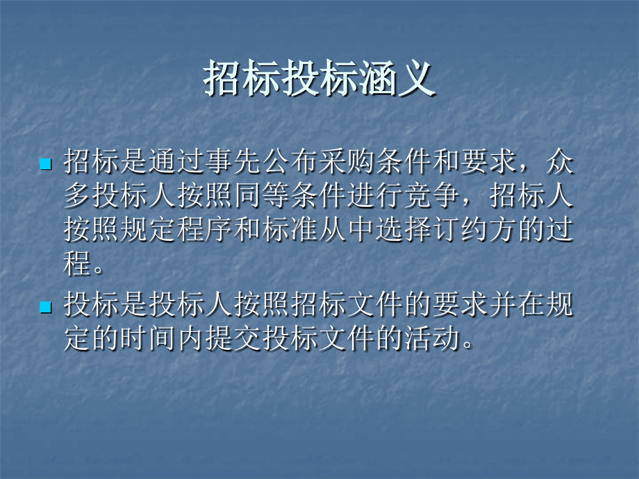 房地产开发与经营中的招标与投标.pptx_第3页