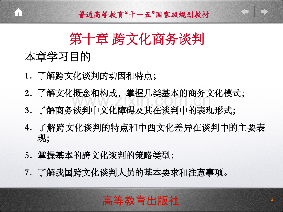 商务谈判实践安排.pptx_第2页