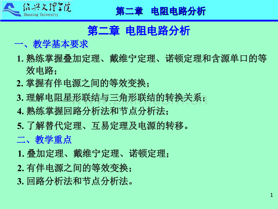 工学电路分析基础修改版.pptx_第1页