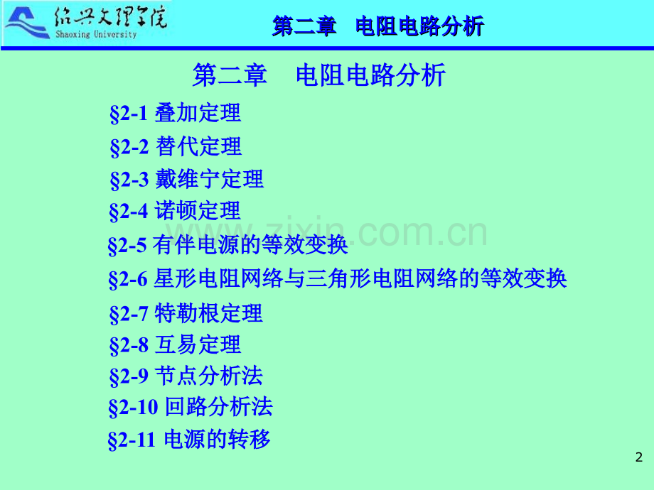 工学电路分析基础修改版.pptx_第2页