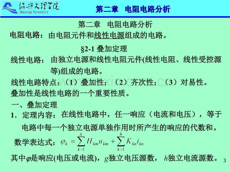 工学电路分析基础修改版.pptx_第3页