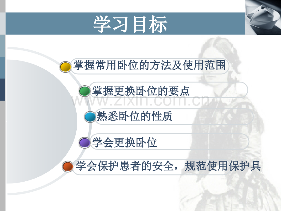 卧位与安全.pptx_第2页