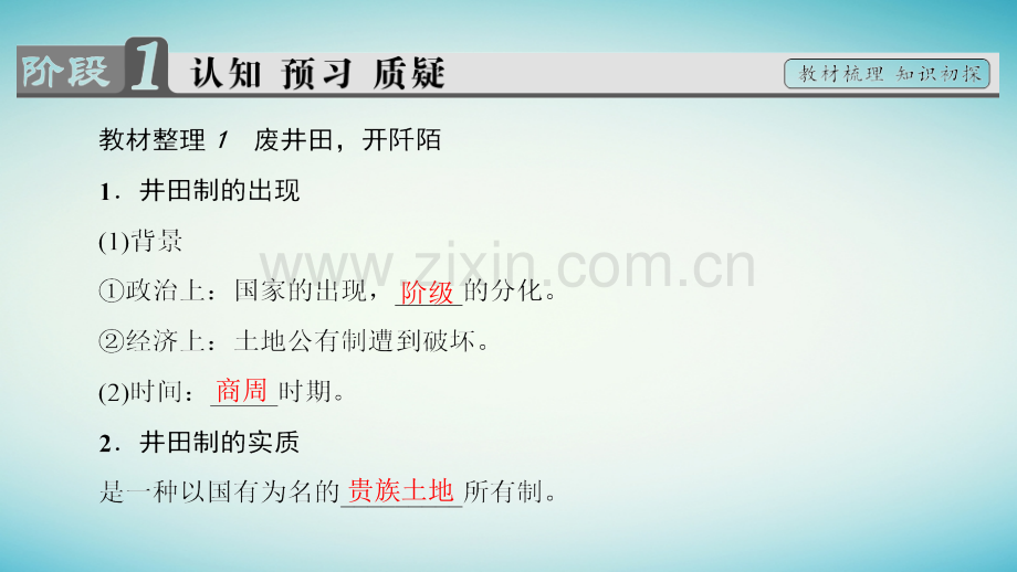 学高中历史第单元中国古代的农耕经济第课中国古代的土地制度岳麓版必修.pptx_第3页