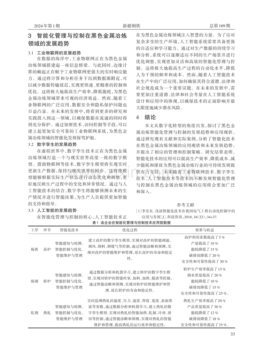 数字化转型下的黑色金属冶炼智能化管理与控制.pdf_第3页