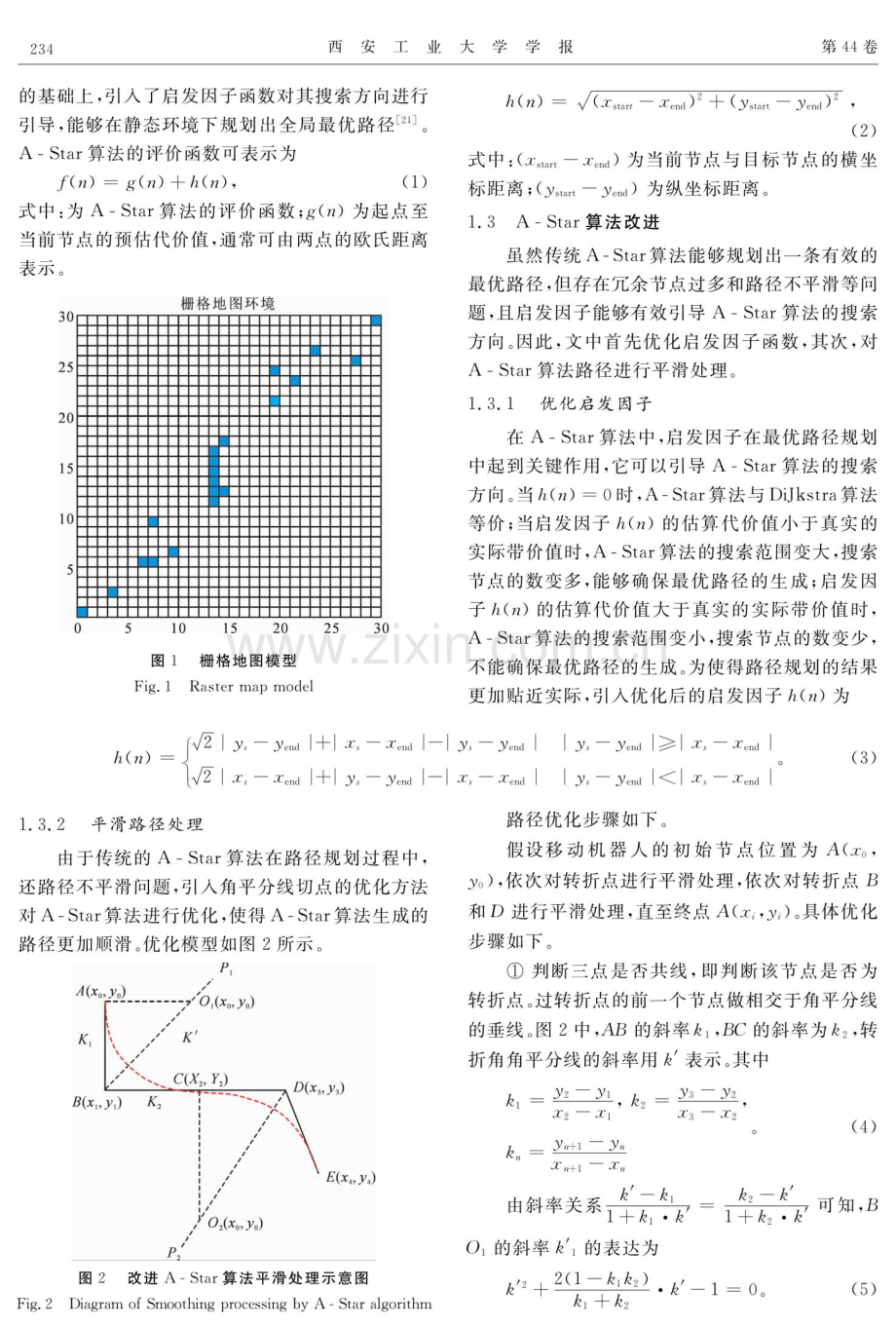 室内环境下改进的混合路径规划算法.pdf_第3页