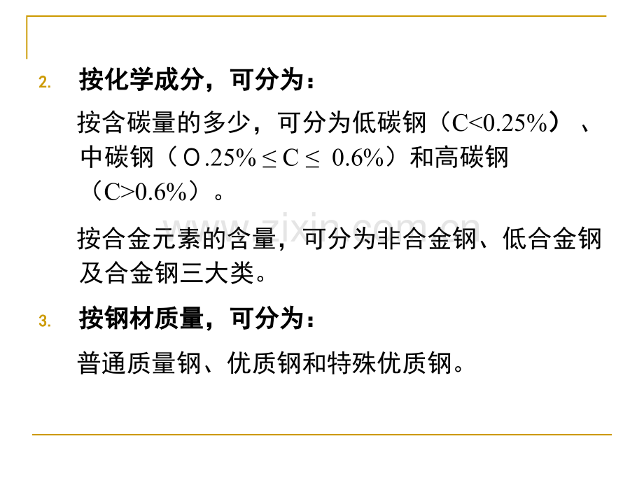 建筑钢材.pptx_第3页