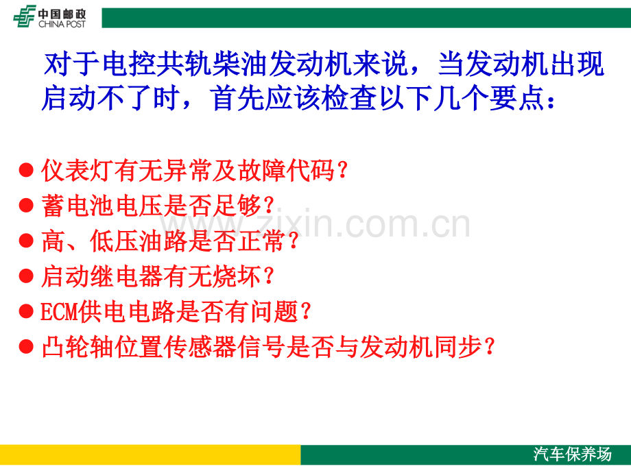 国IV天锦发动机不能启动故障案例分析.pptx_第1页