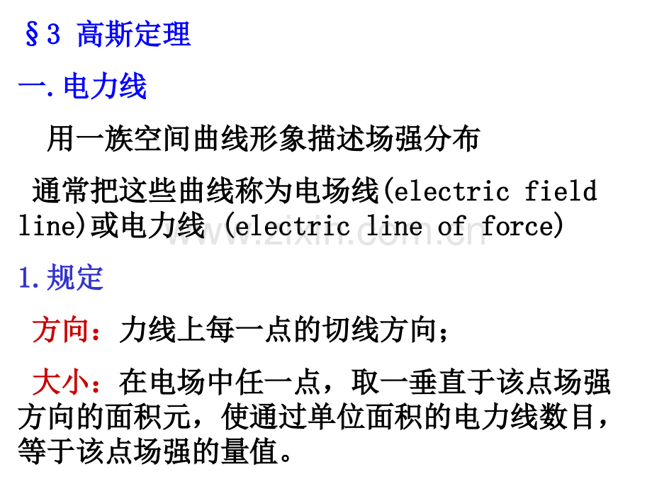 大学物理--静电场高斯定理.pptx_第1页