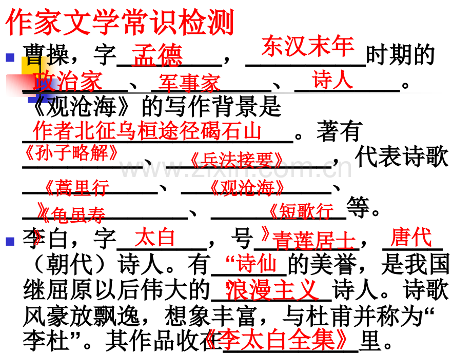 古代诗歌四首复习模板.pptx_第3页