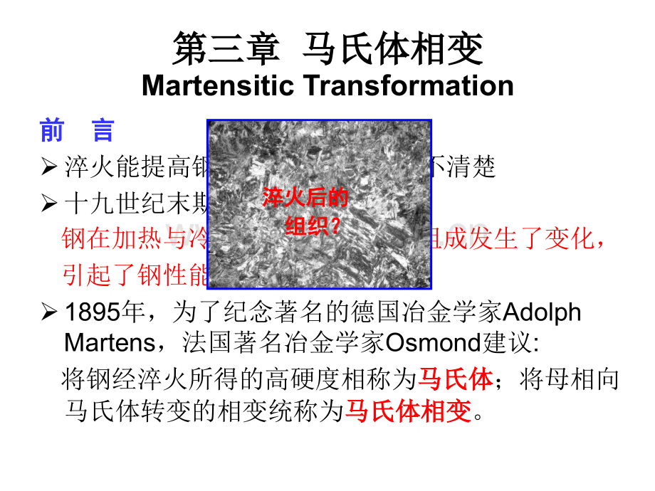 固态相变第三章.pptx_第1页