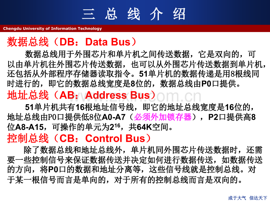 单片机系统总线及扩展.pptx_第3页