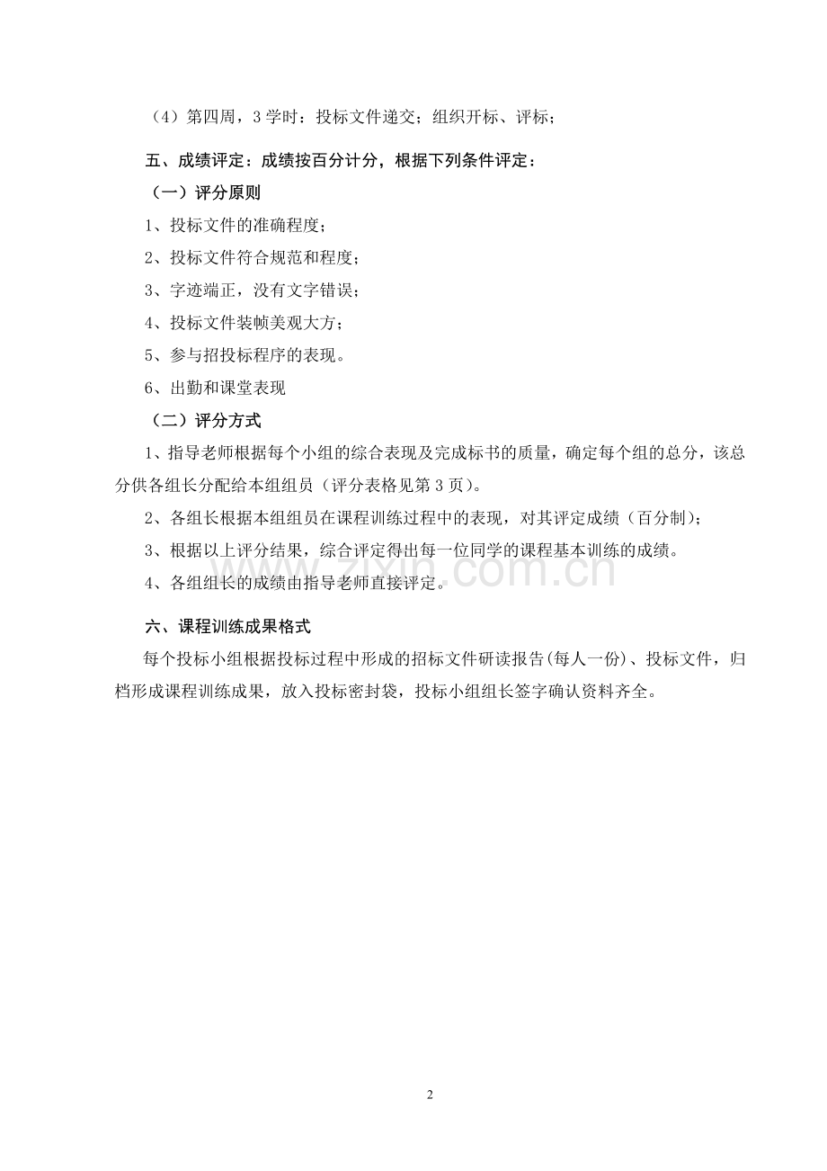 工程招投标与合同管理实训任务书指导书建经v13.doc_第3页