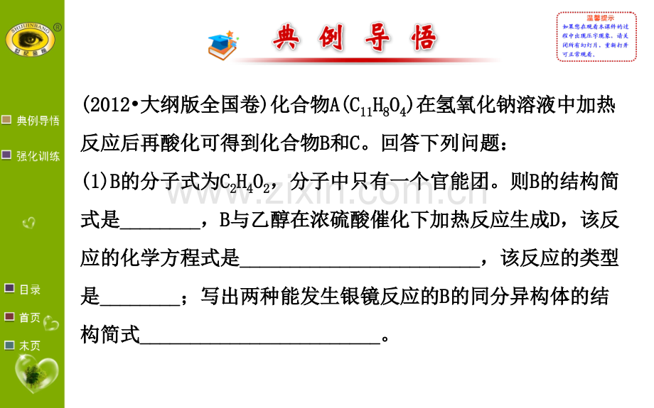 实验11实验室制取乙酸乙酯.pptx_第2页