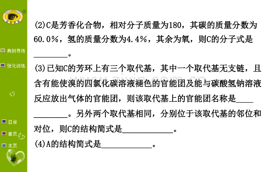 实验11实验室制取乙酸乙酯.pptx_第3页