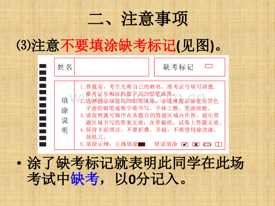 学业测评答题纸填写注意事项.pptx_第3页