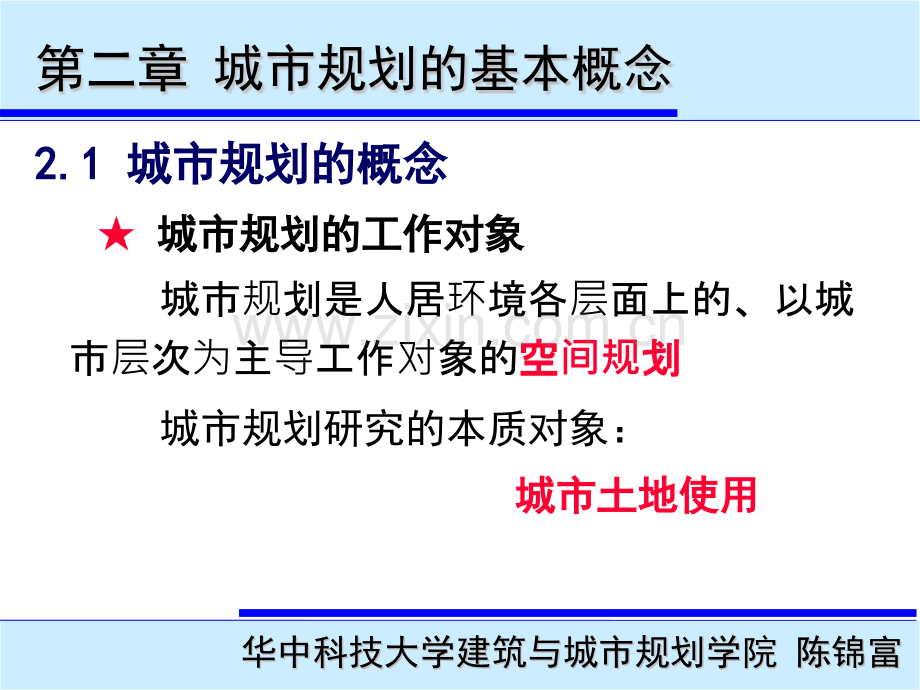 城市规划概论城市规划基本概念.pptx_第1页