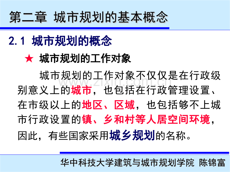 城市规划概论城市规划基本概念.pptx_第3页