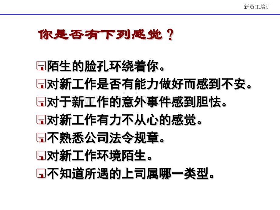 新员工职业心态培训.pptx_第2页