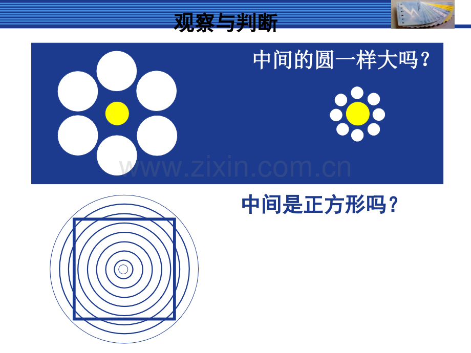 初中物理长测量.pptx_第3页