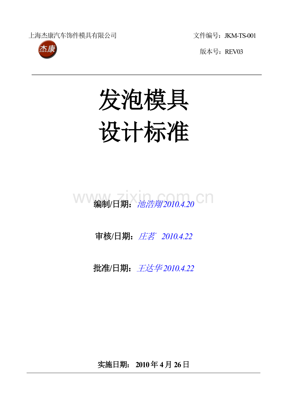 发泡模具设计标准.doc_第1页