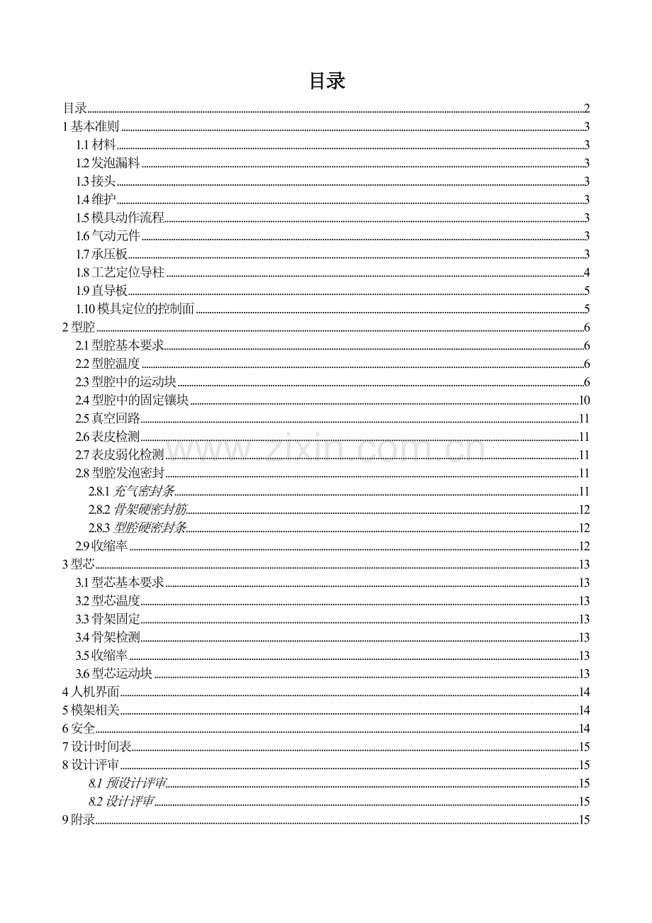 发泡模具设计标准.doc_第3页