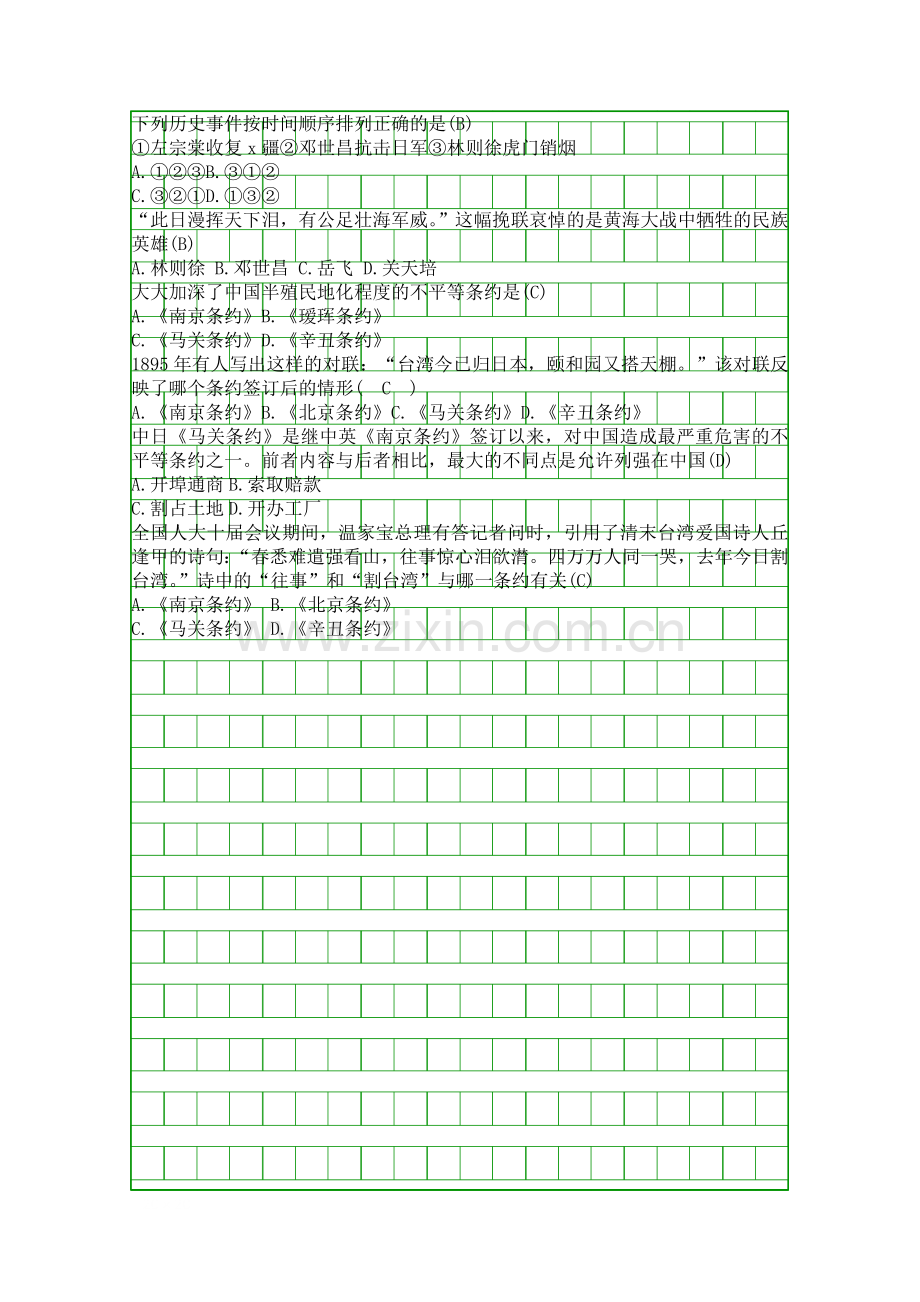 八年级历史下册甲午中日战争知识点复习沪教版.docx_第2页