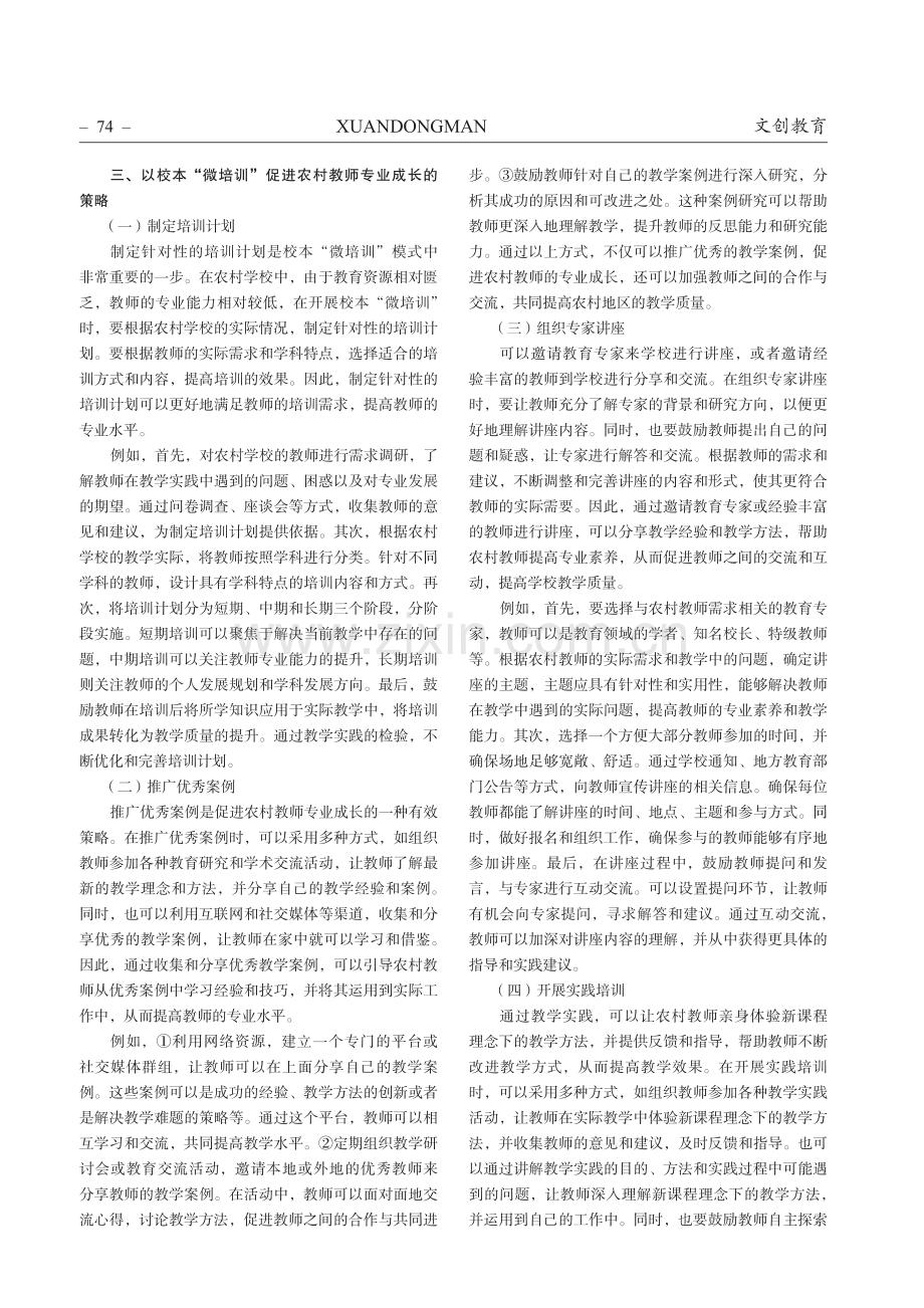 以校本“微培训”促进农村教师专业成长的实践研究.pdf_第2页