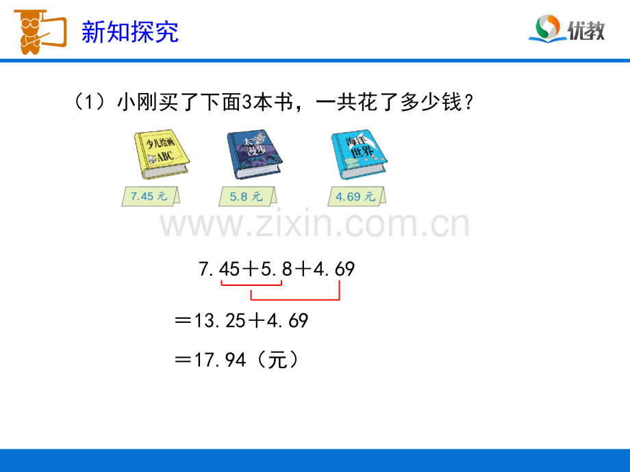 小数加减混合运算教学.pptx_第3页