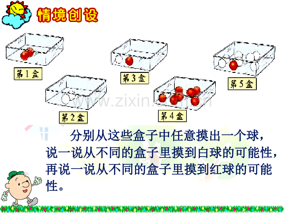 摸球游戏3.pptx_第2页