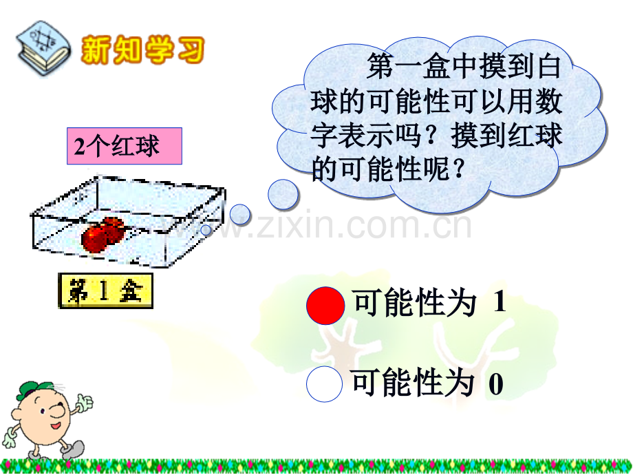 摸球游戏3.pptx_第3页