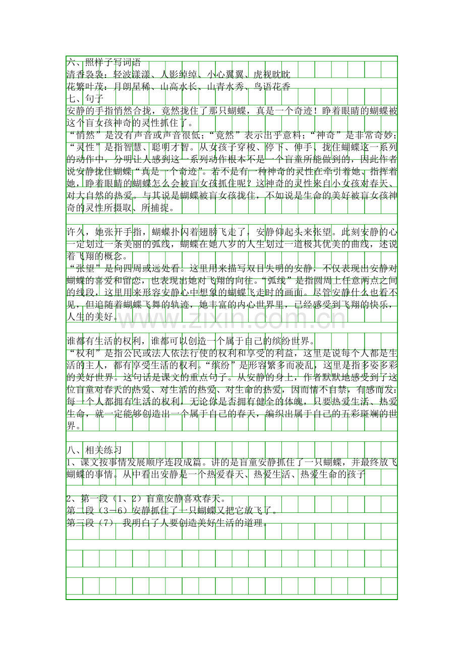 四年级语文下册课文知识点汇总：第五单元.docx_第2页