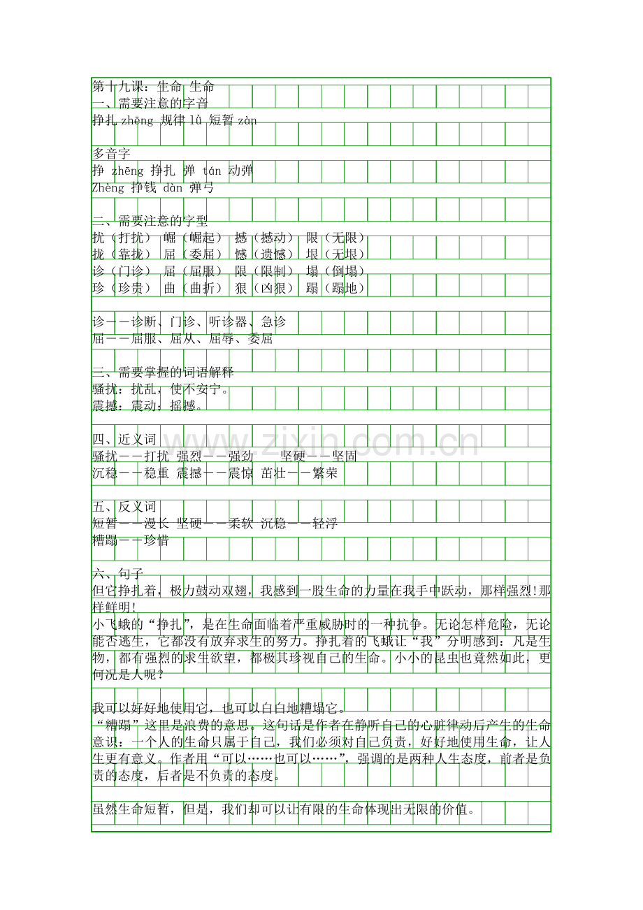 四年级语文下册课文知识点汇总：第五单元.docx_第3页