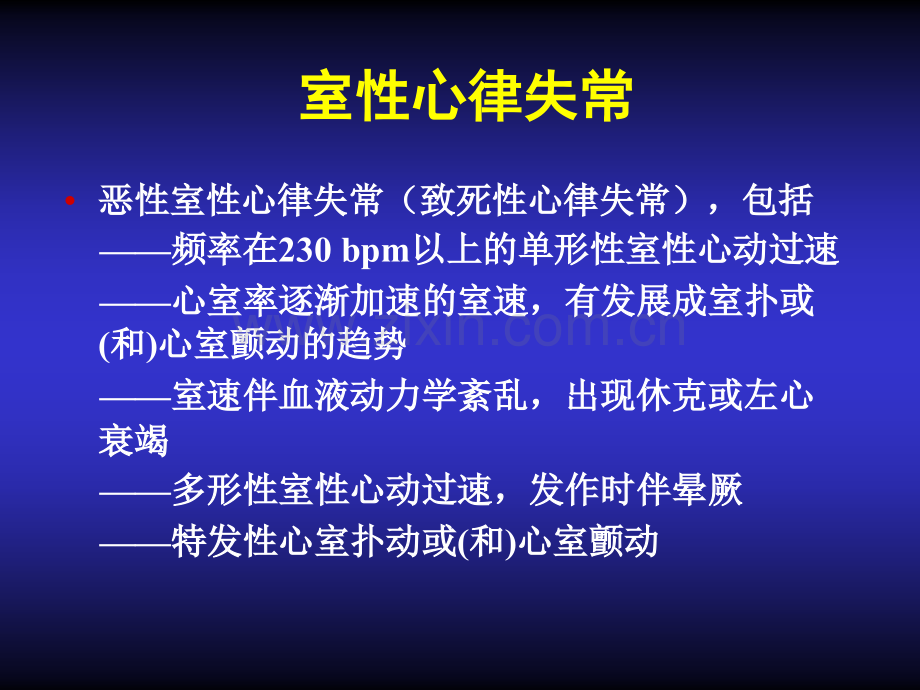 急诊恶性心律失常的诊治策略.pptx_第3页