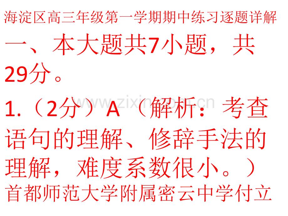 海淀期中语文试卷分析11月6日.pptx_第2页