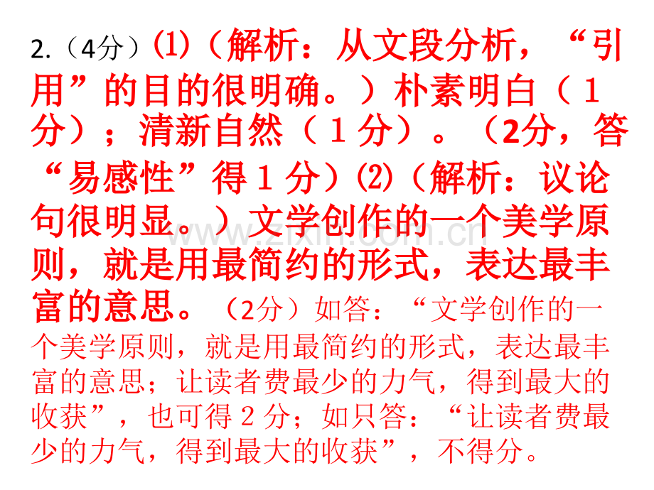 海淀期中语文试卷分析11月6日.pptx_第3页