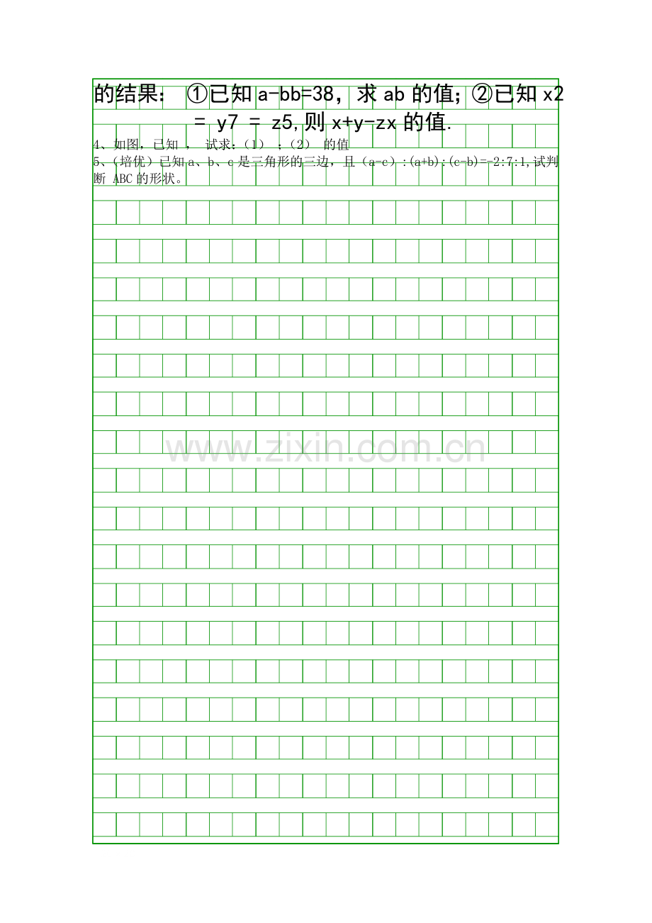 图上距离与实际距离2教学案.docx_第2页