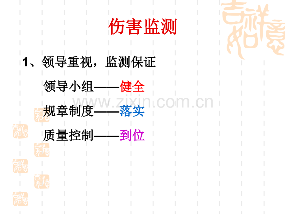 广东省伤害预防与控制总结.pptx_第3页