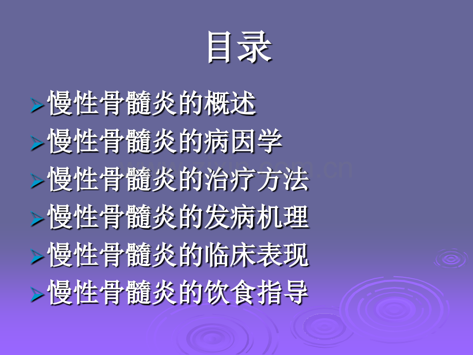 慢性骨髓炎的治疗方法概要.pptx_第1页