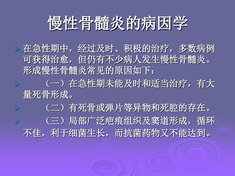 慢性骨髓炎的治疗方法概要.pptx_第3页