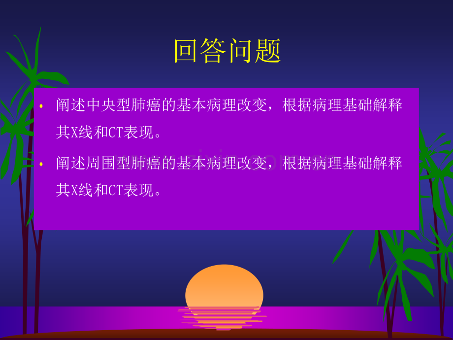 呼吸系统-肺部与纵隔肿瘤复习.pptx_第2页