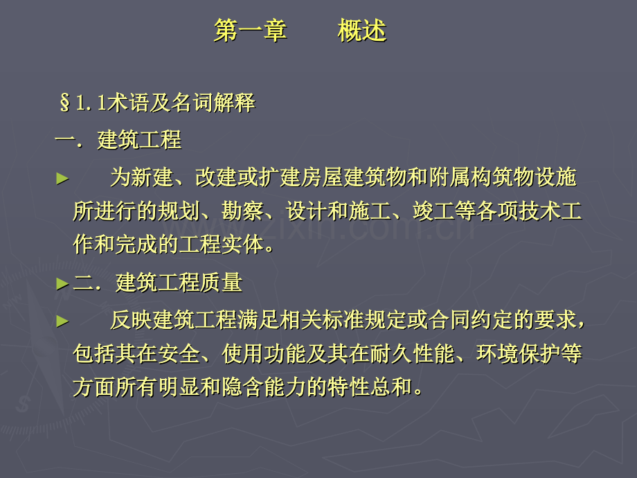 建筑工程质量事故的分析与处理上.pptx_第2页