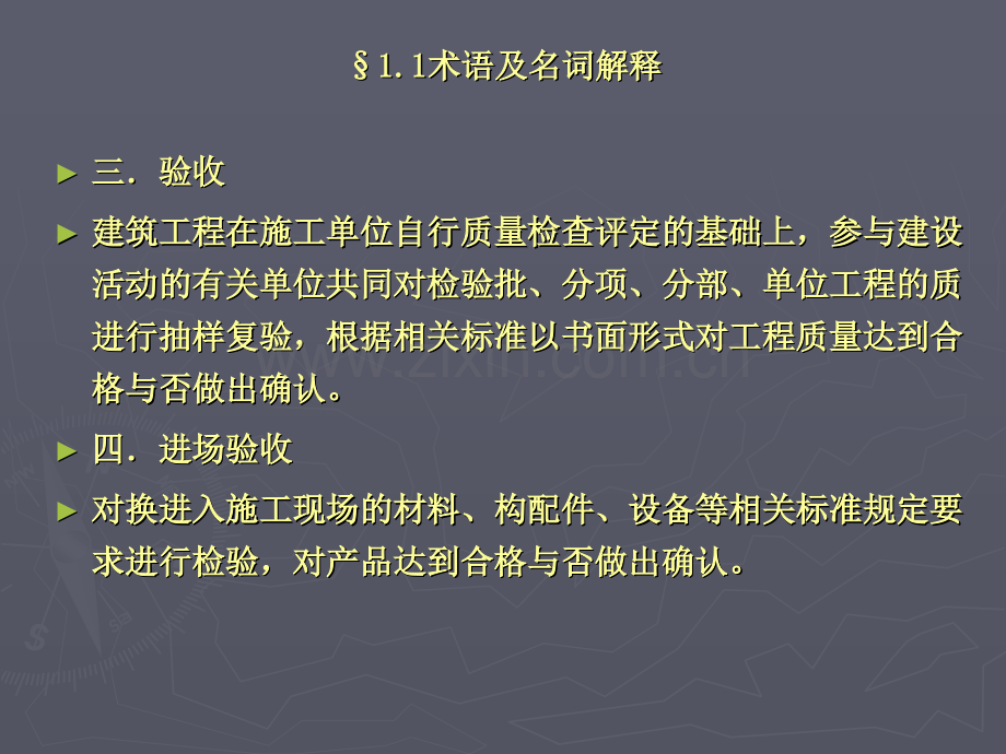 建筑工程质量事故的分析与处理上.pptx_第3页